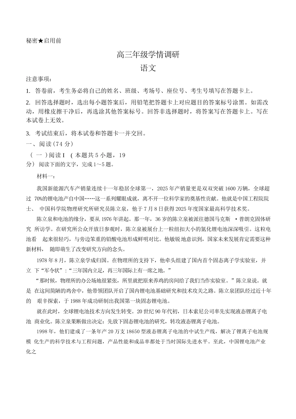 语文()河南青桐鸣联考2026-2027学年2027届高三年级上学期开学学情调研(9.2-9.3).docx_第1页