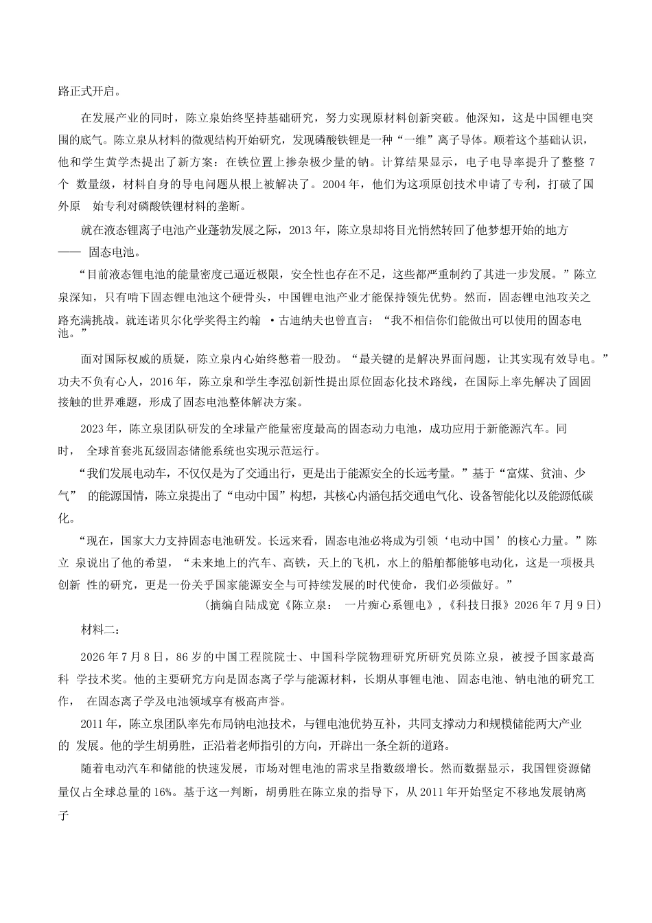 语文()河南青桐鸣联考2026-2027学年2027届高三年级上学期开学学情调研(9.2-9.3).docx_第2页