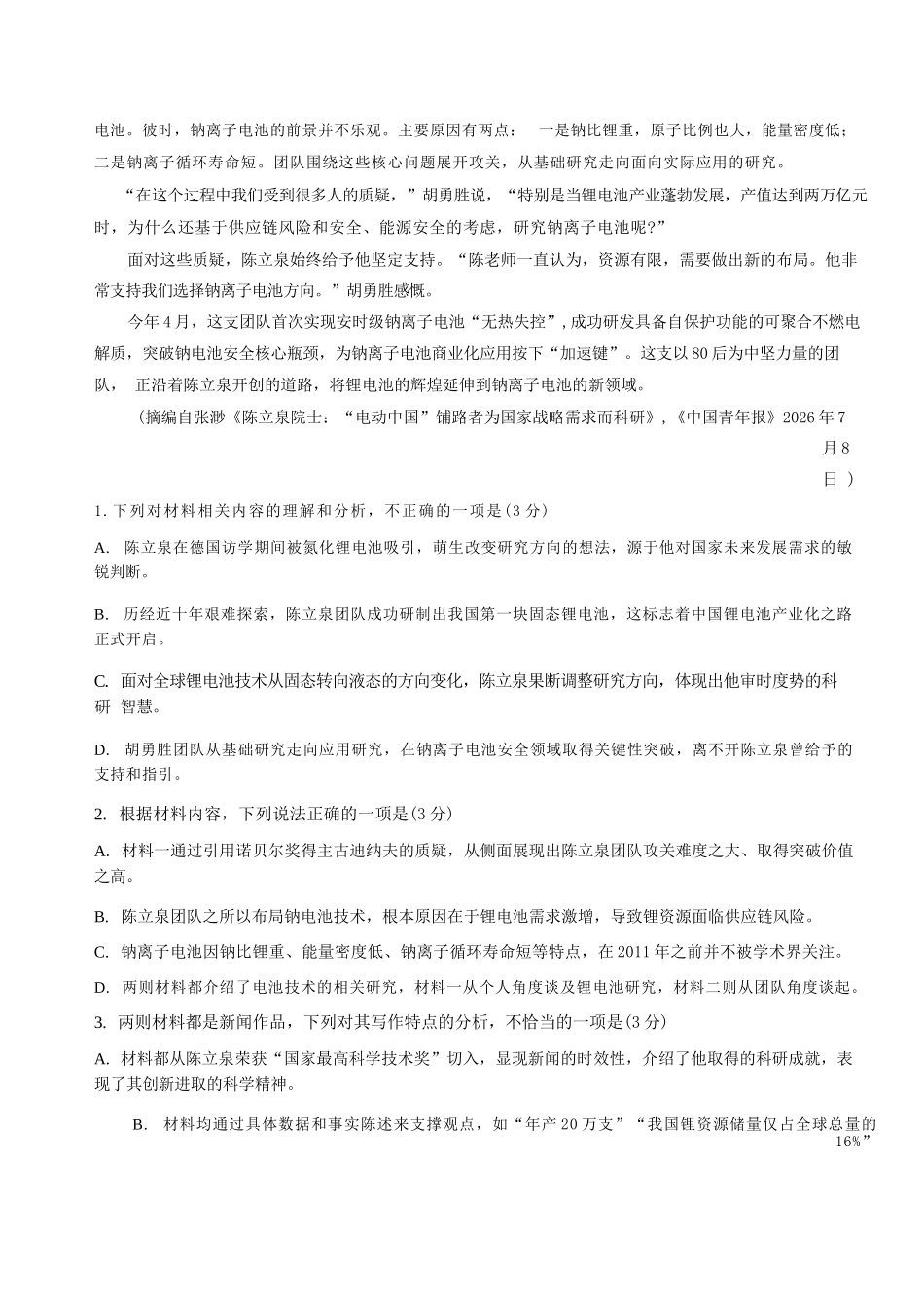 语文()河南青桐鸣联考2026-2027学年2027届高三年级上学期开学学情调研(9.2-9.3).docx_第3页