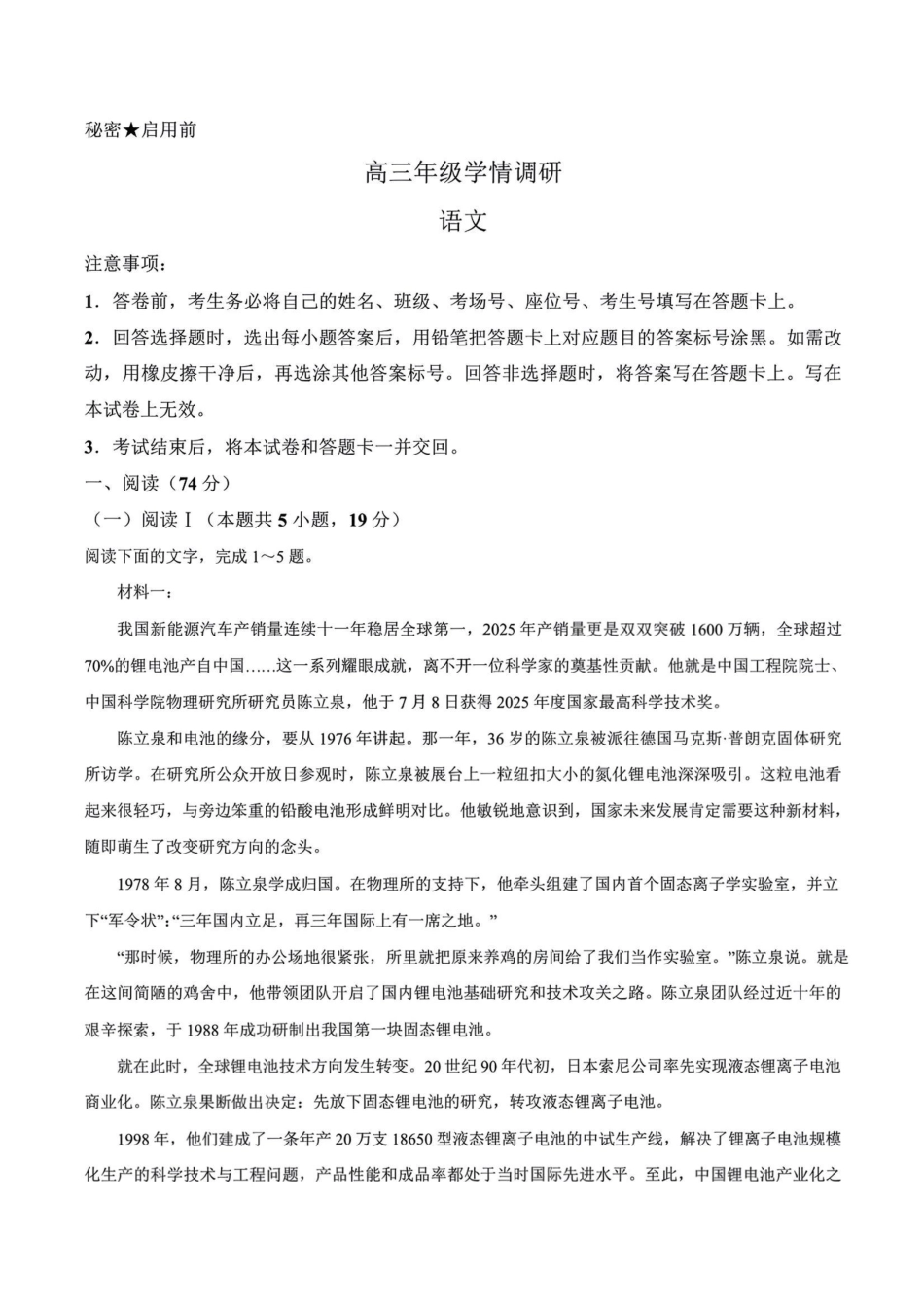 语文()河南青桐鸣联考2026-2027学年2027届高三年级上学期开学学情调研(9.2-9.3).pdf_第1页