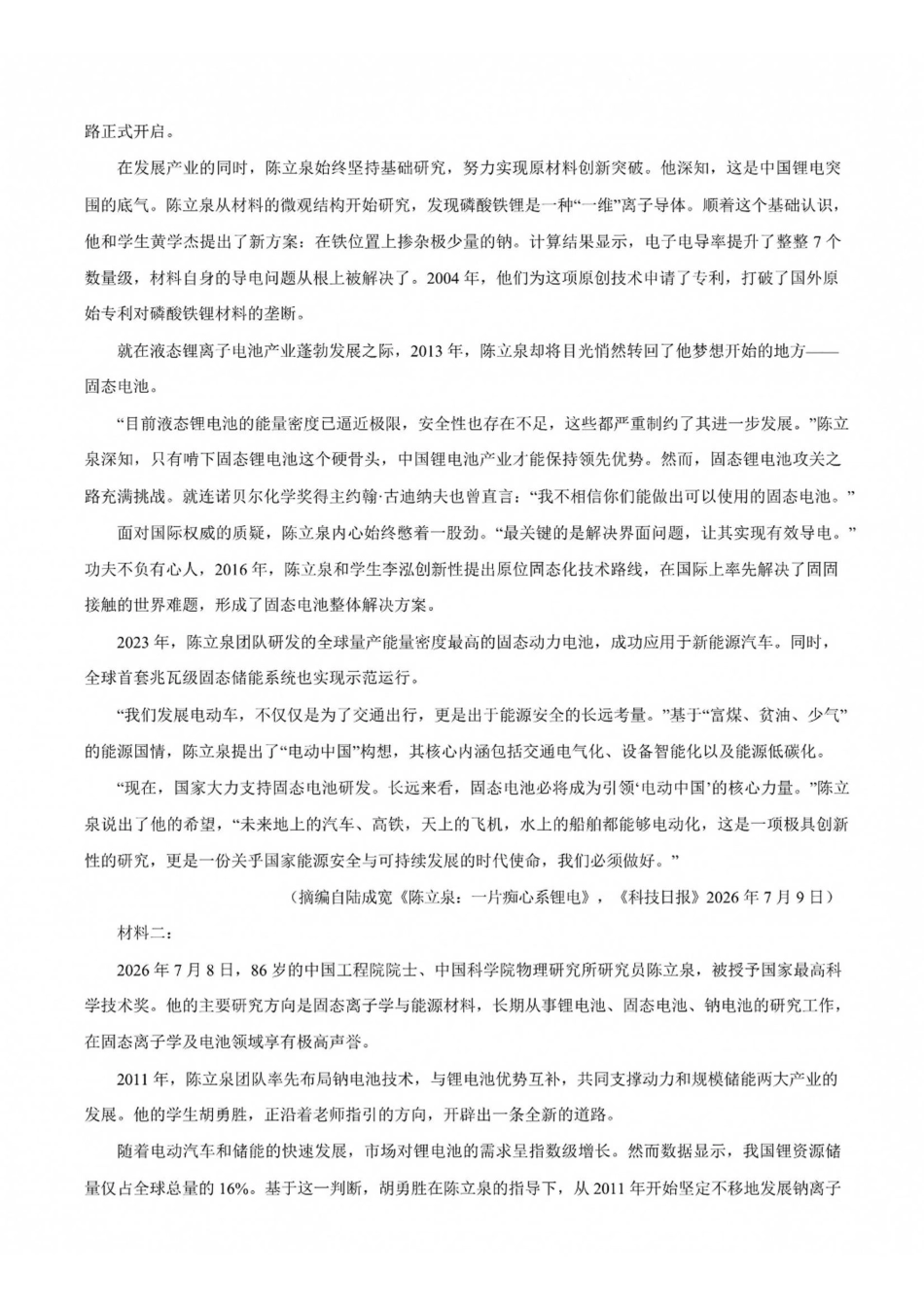 语文()河南青桐鸣联考2026-2027学年2027届高三年级上学期开学学情调研(9.2-9.3).pdf_第2页