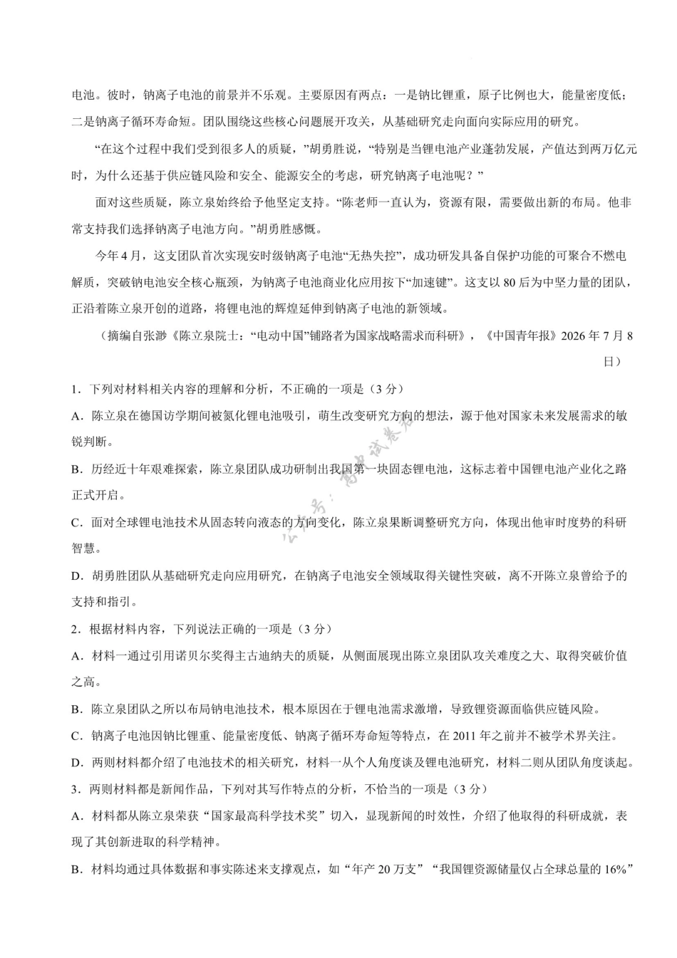 语文()河南青桐鸣联考2026-2027学年2027届高三年级上学期开学学情调研(9.2-9.3).pdf_第3页