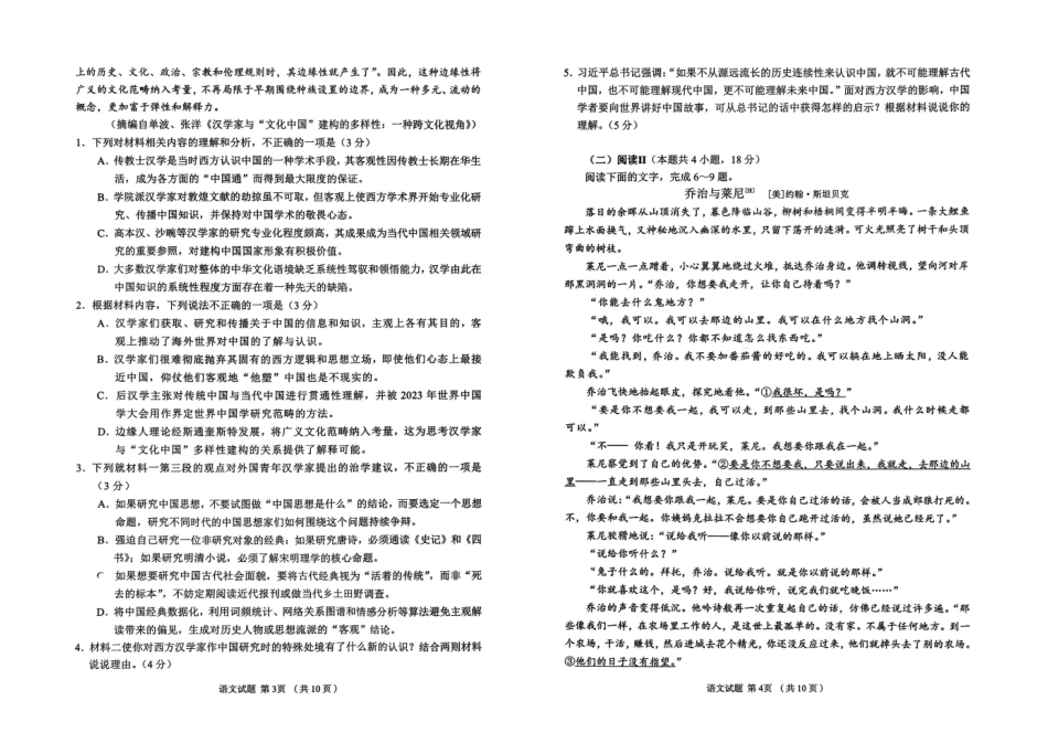 语文()山东聊城市2026年全市2027届高三年级9月学习质量综合评估(9.1-9.2).pdf_第2页