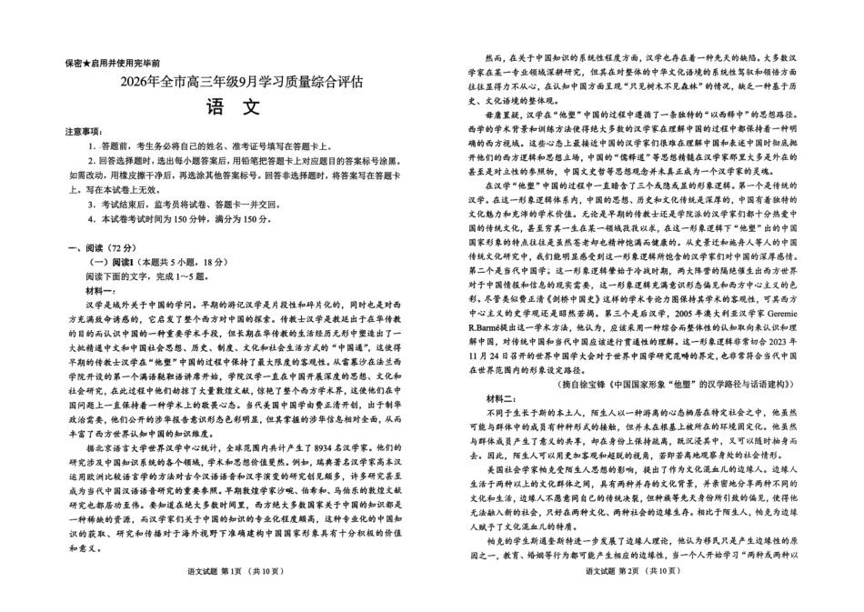 语文()山东潍坊市、聊城市、德州市三市九五协作2027届高三年级9月学习质量综合评估暨开学考(9.1-9.2)(2).pdf_第1页