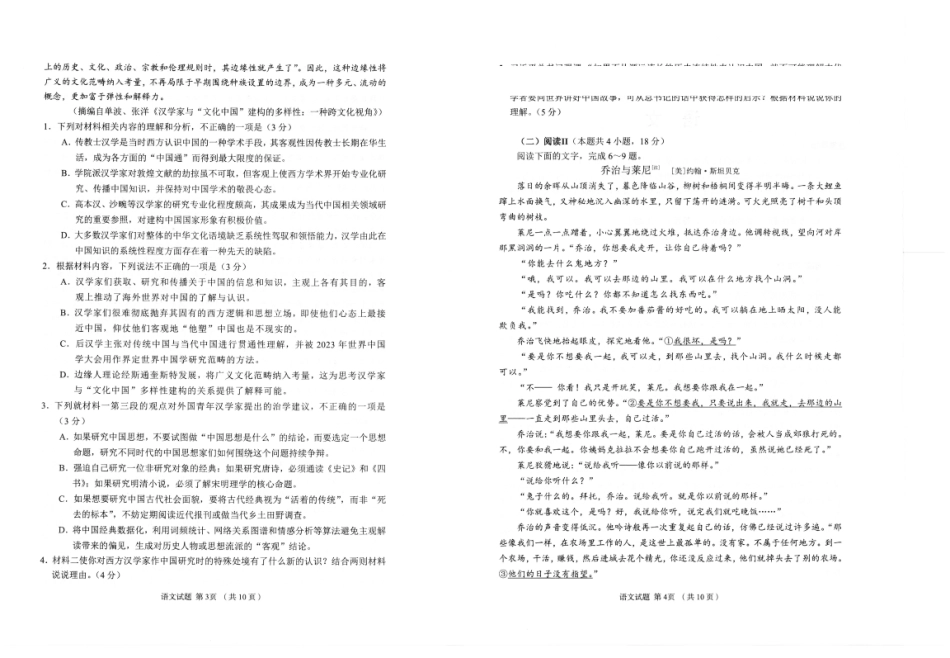 语文()山东潍坊市、聊城市、德州市三市九五协作2027届高三年级9月学习质量综合评估暨开学考(9.1-9.2).pdf_第2页