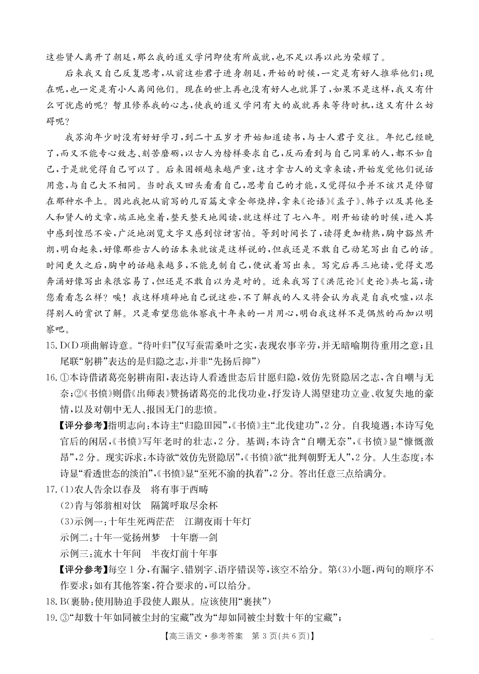 语文(27-11C)答案四川部分学校2027届高三上学期9月开学联考(27-11C)(9.3-9.4).pdf_第3页