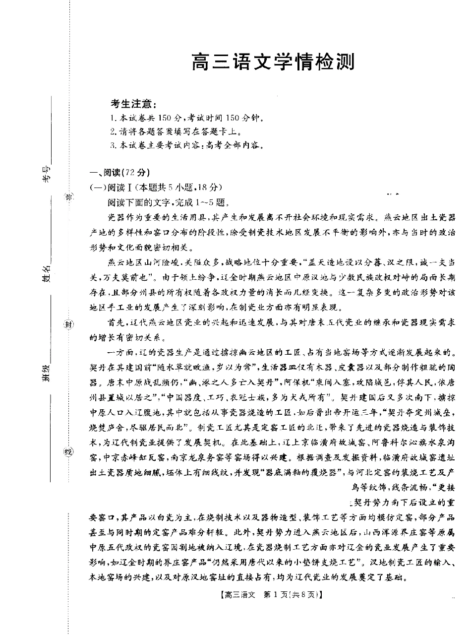 语文(27-11C)四川部分学校2027届高三上学期9月开学联考(27-11C)(9.3-9.4).pdf_第1页