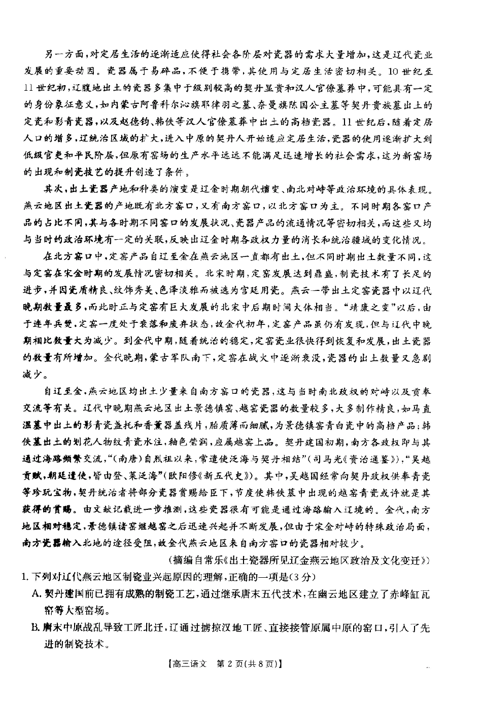 语文(27-11C)四川部分学校2027届高三上学期9月开学联考(27-11C)(9.3-9.4).pdf_第2页