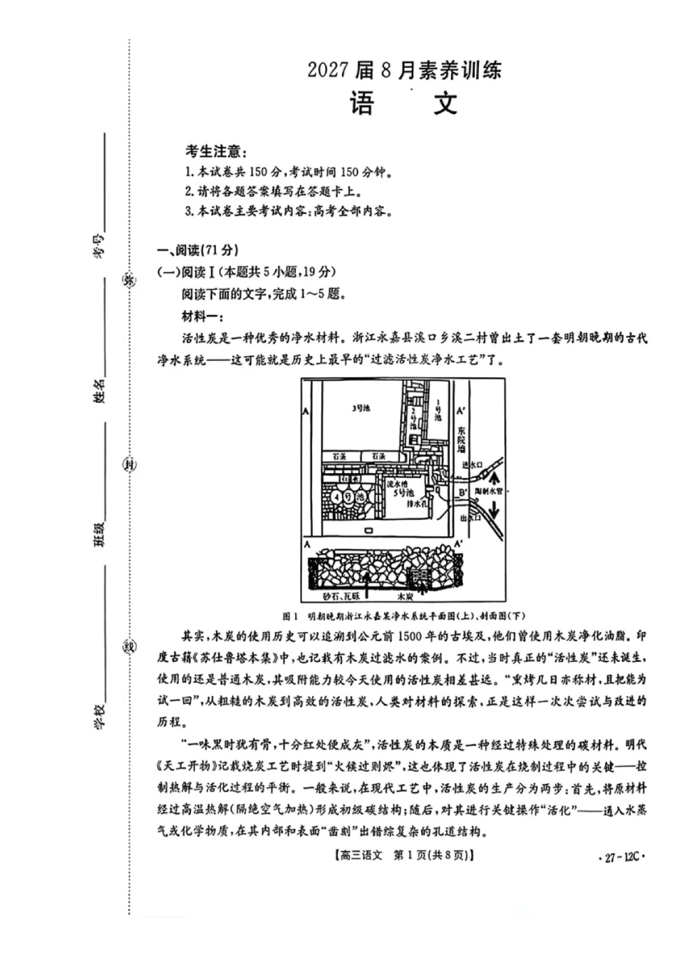 语文(27-12C)贵州金太阳部分学校2027届高三年级上学期8月素养训练暨开学考(27-12C)(8.20-8.21).pdf_第1页