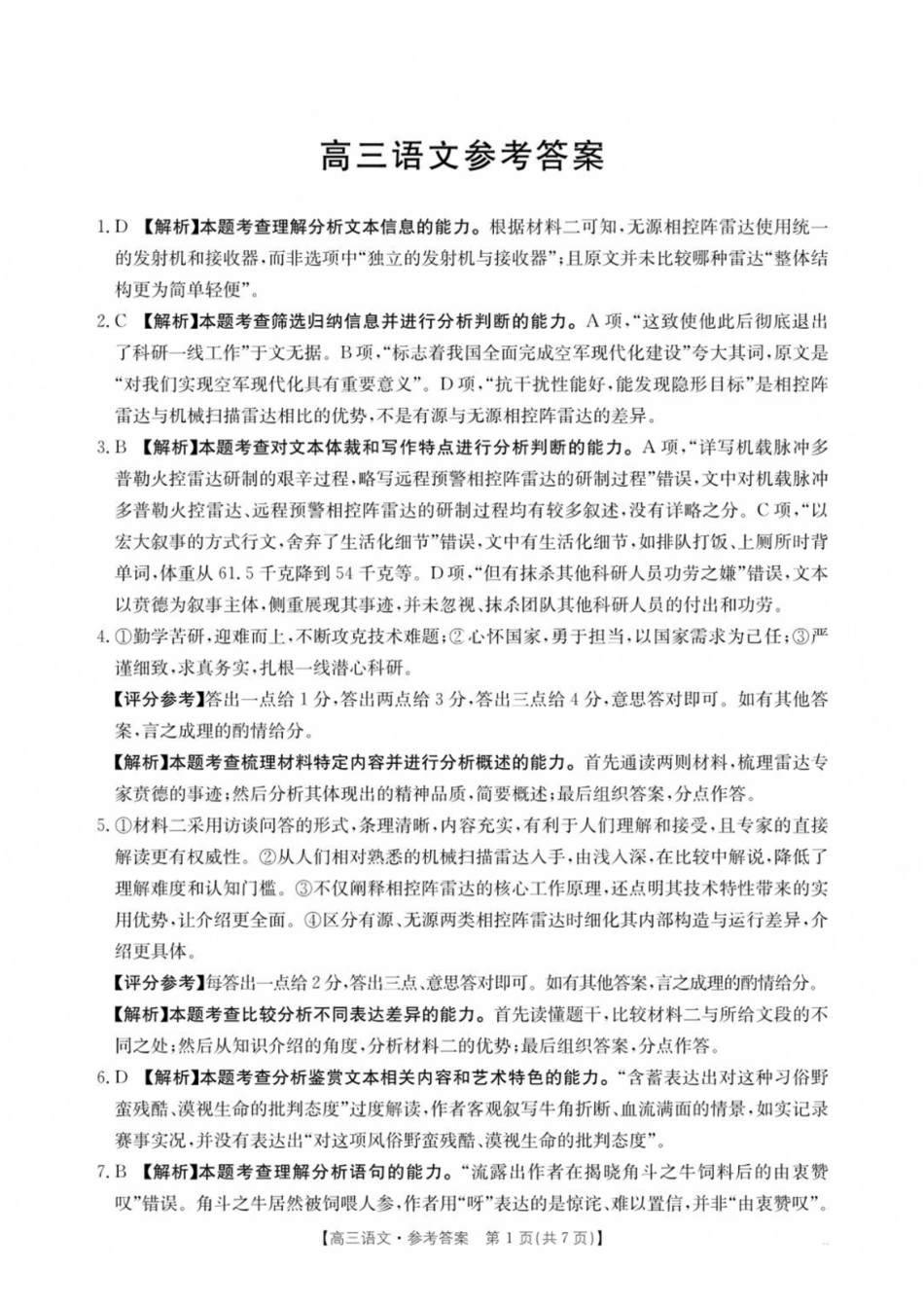 语文(27-14C)答案广东湛江市部分学校2027届高三年级金太阳9月联考(下标27-14C)(9.2-9.3)(1).pdf_第1页