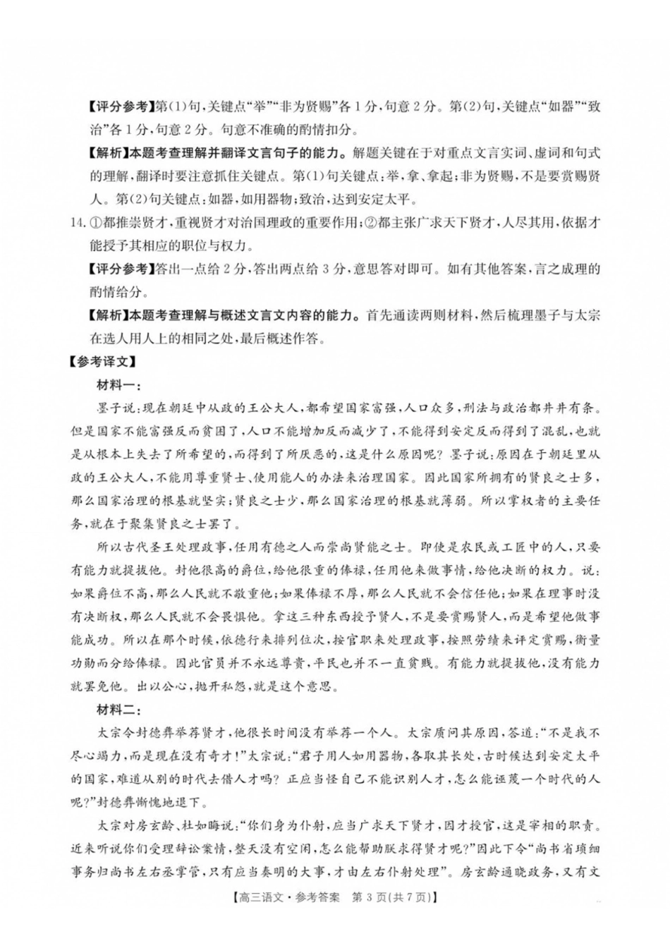 语文(27-14C)答案广东湛江市部分学校2027届高三年级金太阳9月联考(下标27-14C)(9.2-9.3)(1).pdf_第3页
