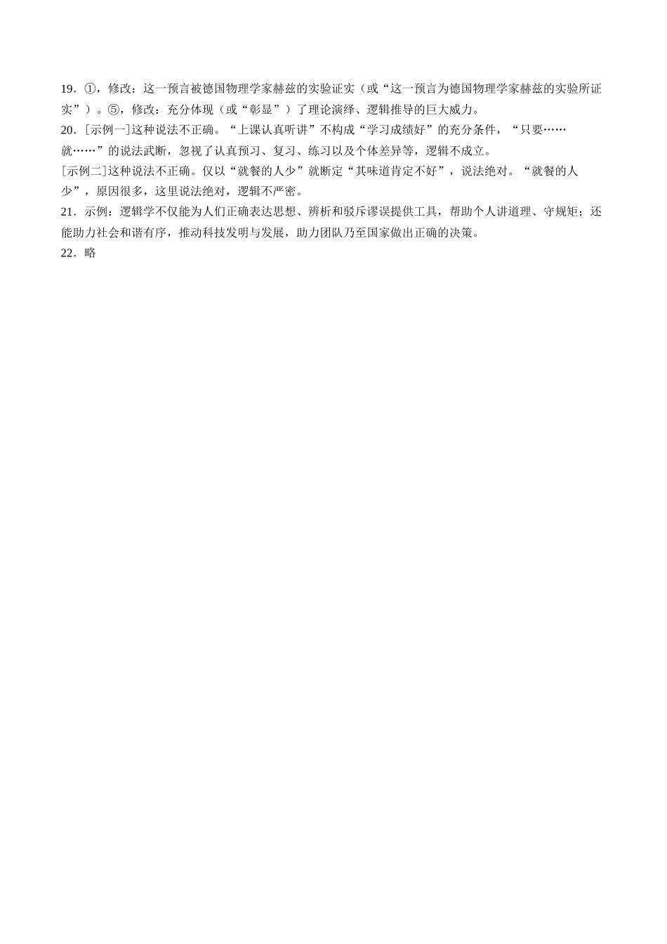 语文(27-14C)答案广东湛江市部分学校2027届高三年级金太阳9月联考(下标27-14C)(9.2-9.3).docx_第2页