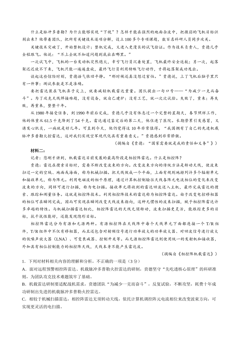 语文(27-14C)广东湛江市部分学校2027届高三年级金太阳9月联考(下标27-14C)(9.2-9.3).docx_第2页