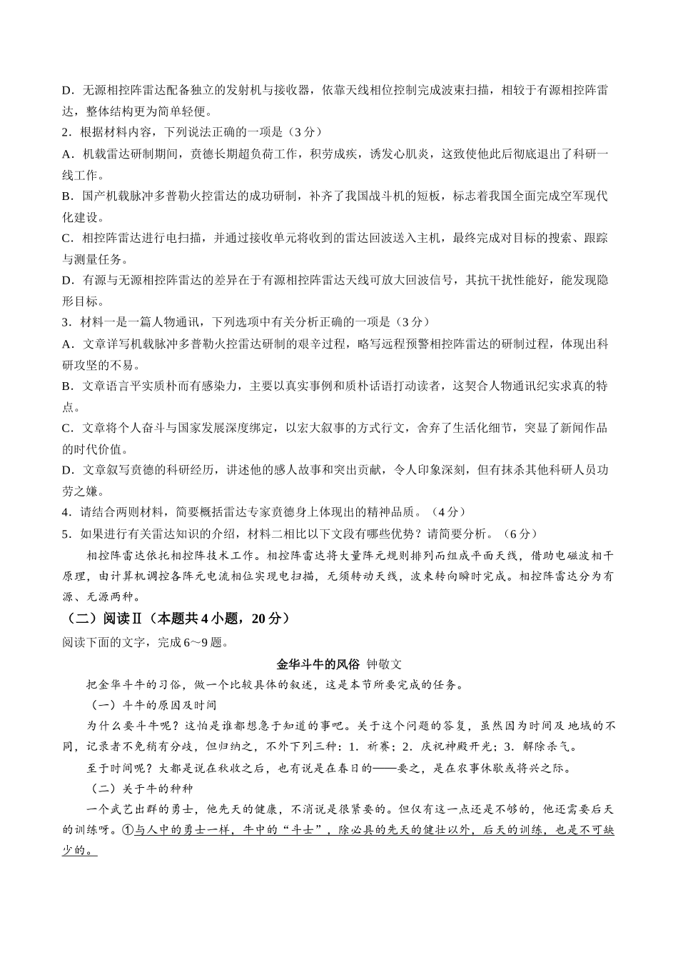 语文(27-14C)广东湛江市部分学校2027届高三年级金太阳9月联考(下标27-14C)(9.2-9.3).docx_第3页