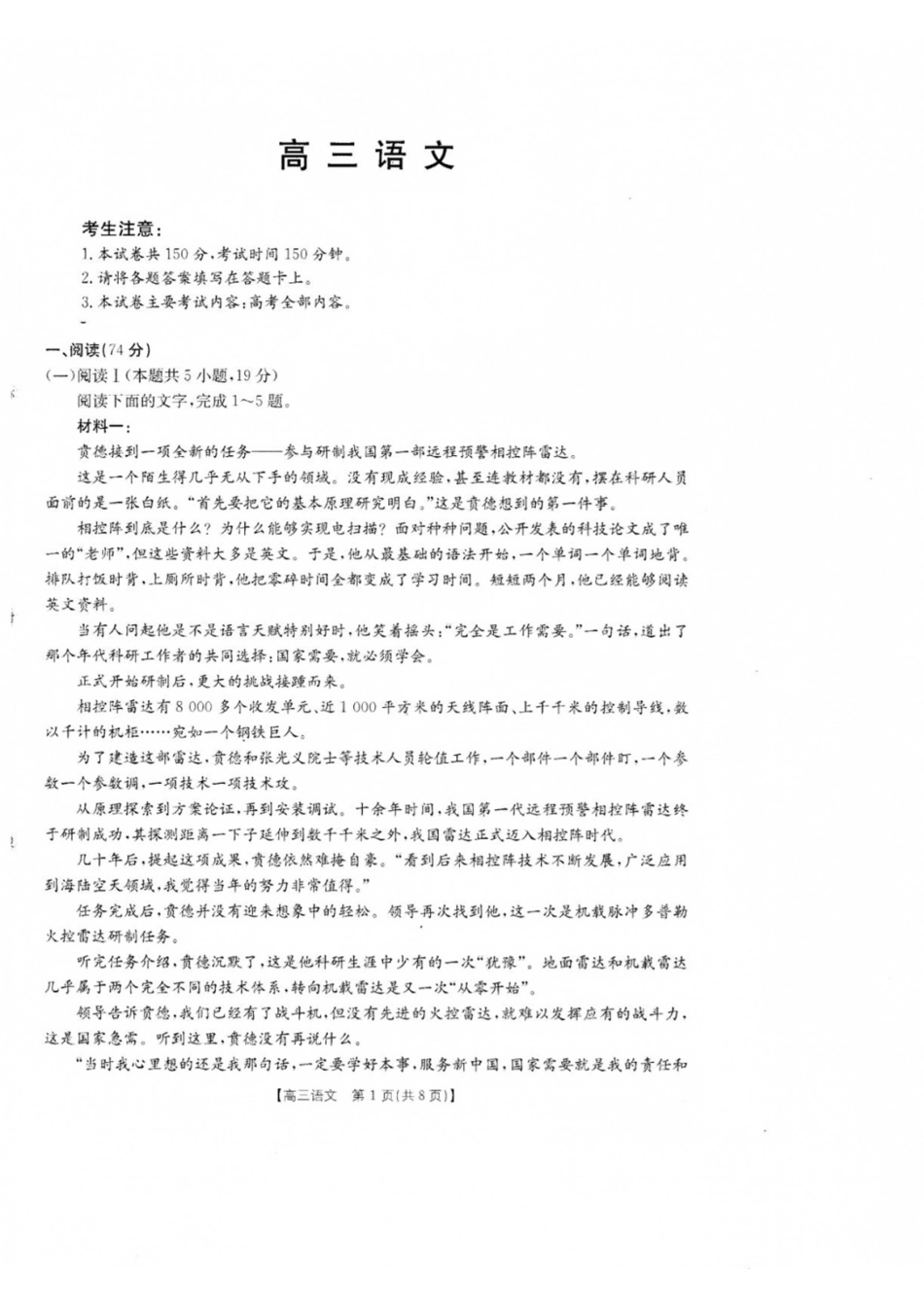 语文(27-14C)广东湛江市部分学校2027届高三年级金太阳9月联考(下标27-14C)(9.2-9.3).pdf_第1页