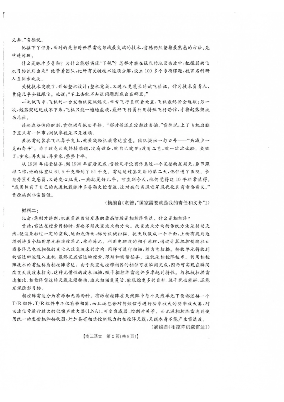 语文(27-14C)广东湛江市部分学校2027届高三年级金太阳9月联考(下标27-14C)(9.2-9.3).pdf_第2页
