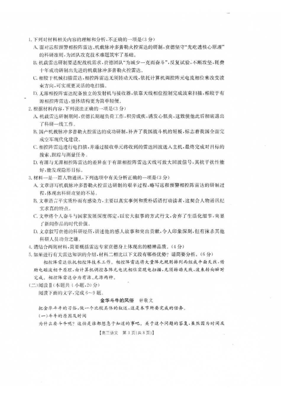 语文(27-14C)广东湛江市部分学校2027届高三年级金太阳9月联考(下标27-14C)(9.2-9.3).pdf_第3页