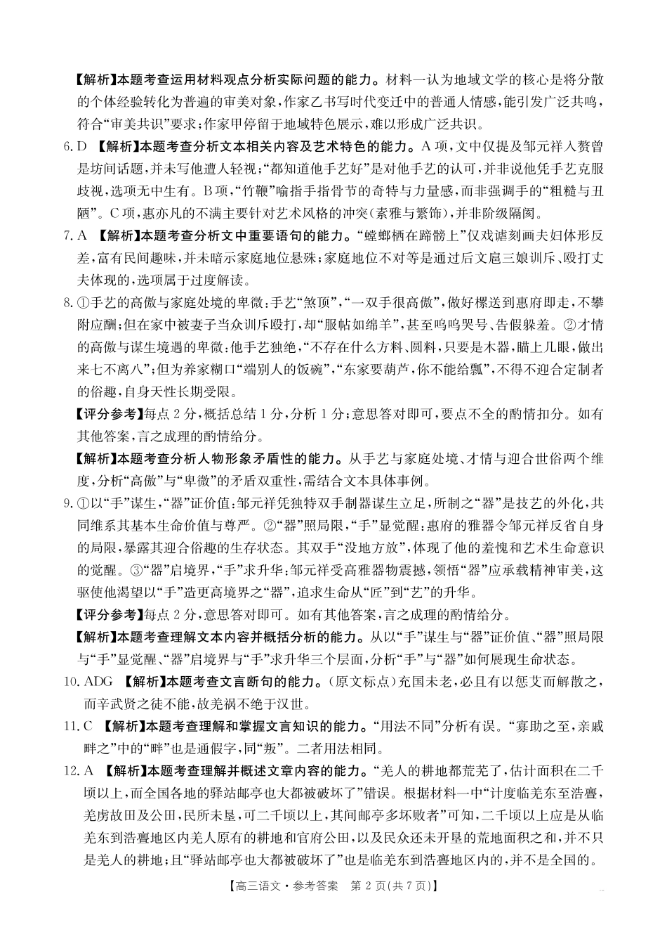 语文(27-16C)答案广西壮族自治区部分学校2027届高年级三上学期9月开学联考(27-16C)(9.3-9.4).pdf_第2页