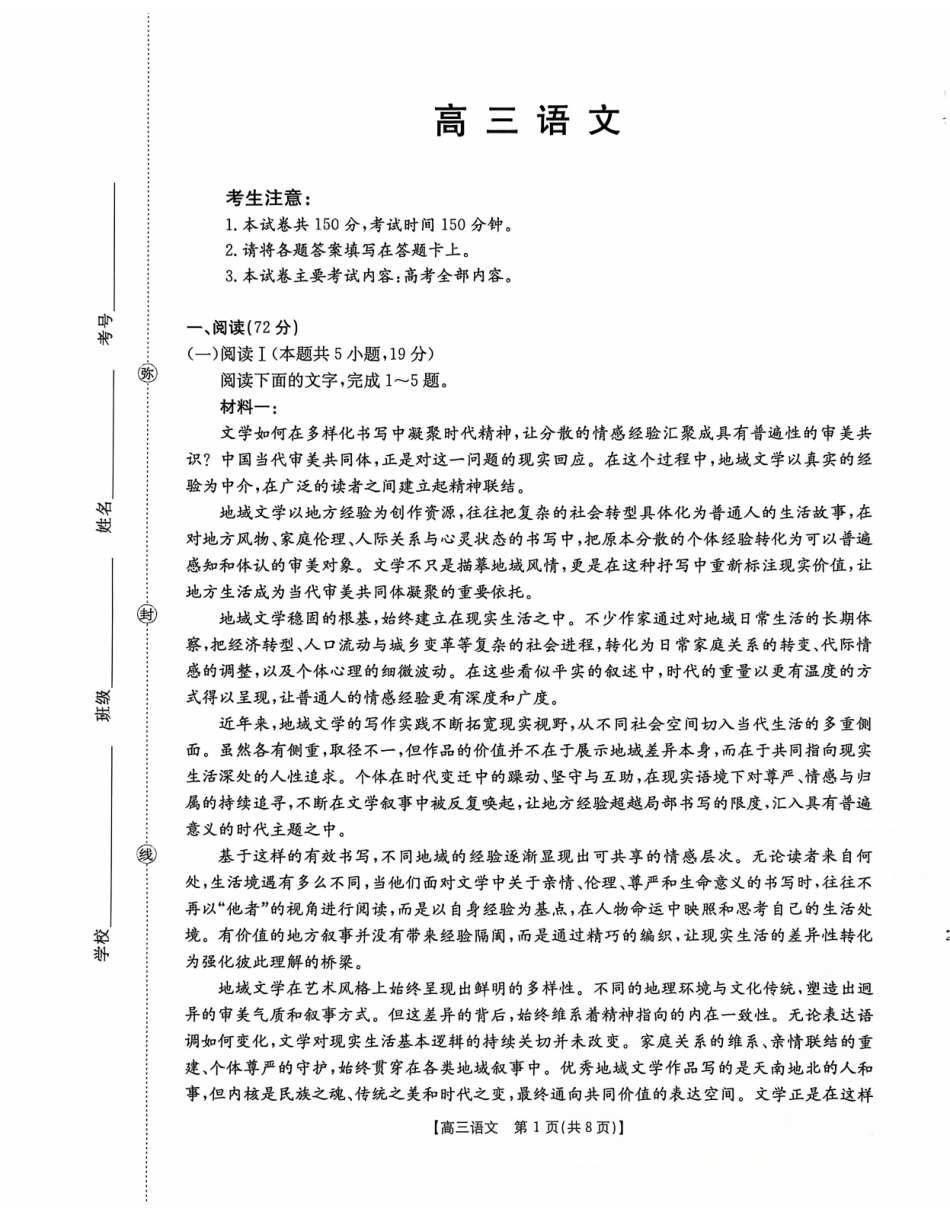 语文(27-16C)广西壮族自治区部分学校2027届高年级三上学期9月开学联考(27-16C)（9.3-9.4）.pdf_第1页