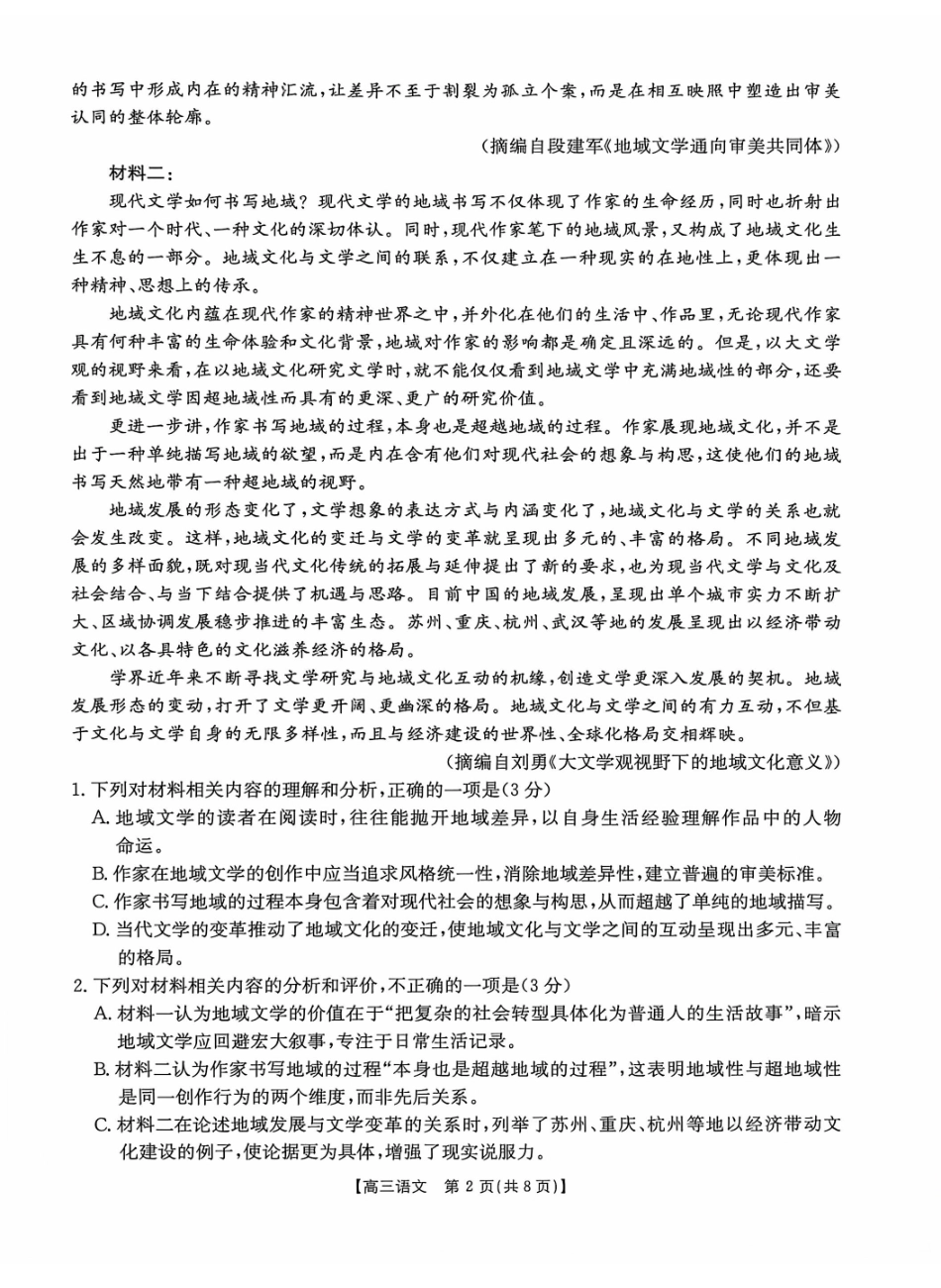 语文(27-16C)广西壮族自治区部分学校2027届高年级三上学期9月开学联考(27-16C)（9.3-9.4）.pdf_第2页