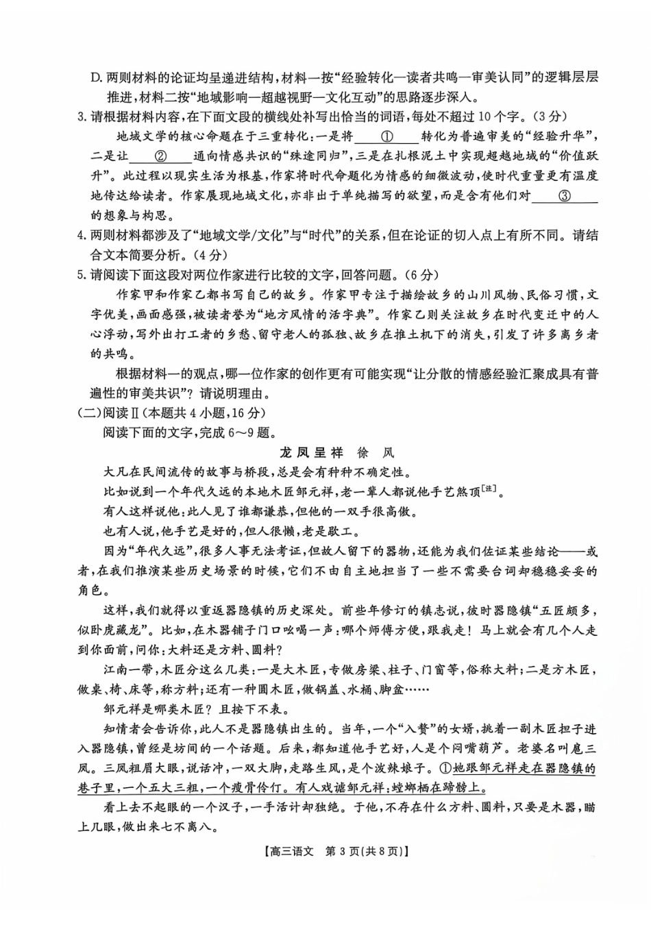 语文(27-16C)广西壮族自治区部分学校2027届高年级三上学期9月开学联考(27-16C)（9.3-9.4）.pdf_第3页