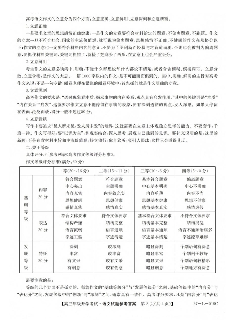 语文(27-L-019C)答案山西卓越联盟2027届高三年级9月联考暨开学联考(27-L-019C)(9.2-9.3).pdf_第3页