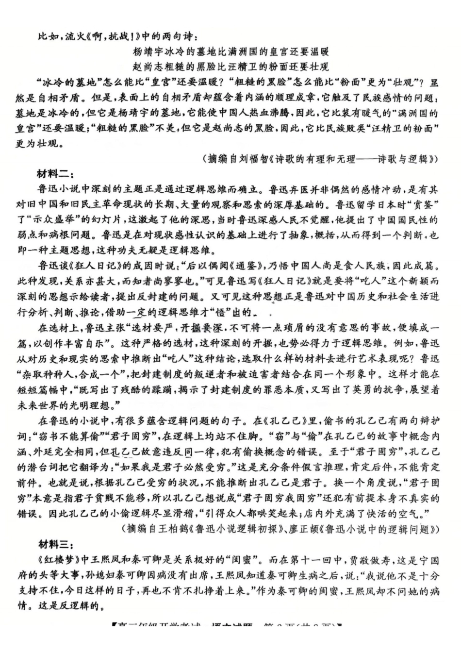 语文(27-L-019C)山西卓越联盟2027届高三年级9月联考暨开学联考(27-L-019C)(9.2-9.3).pdf_第2页