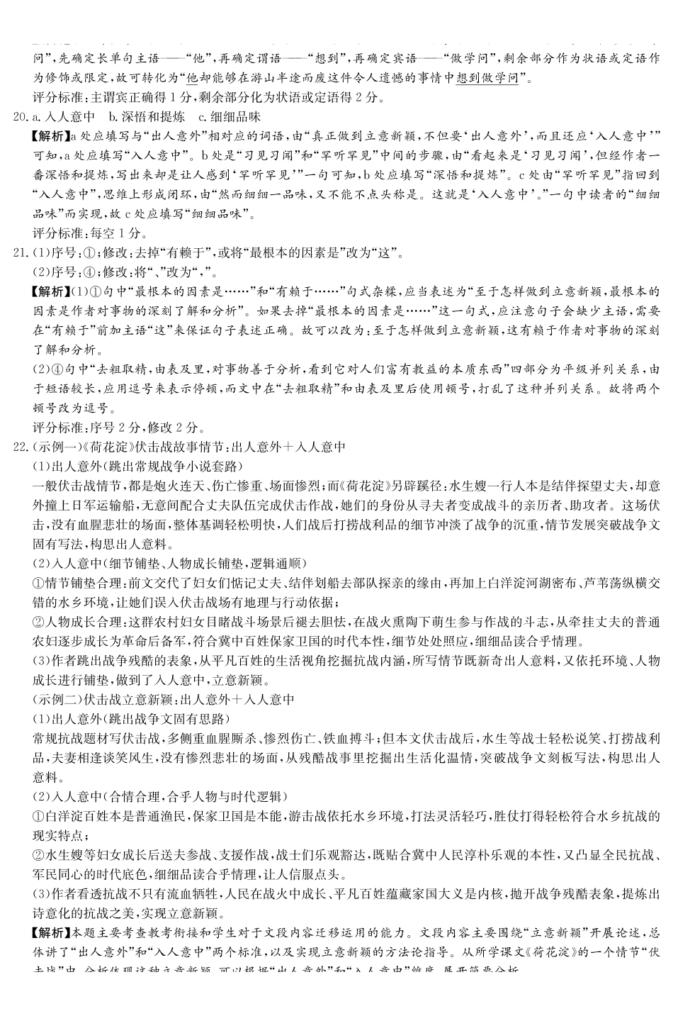 语文(27N)答案湖南炎德英才名校联合体2027届高三年级上学期8月入学检测考试(27N)(8.16-8.17)(1).pdf_第3页