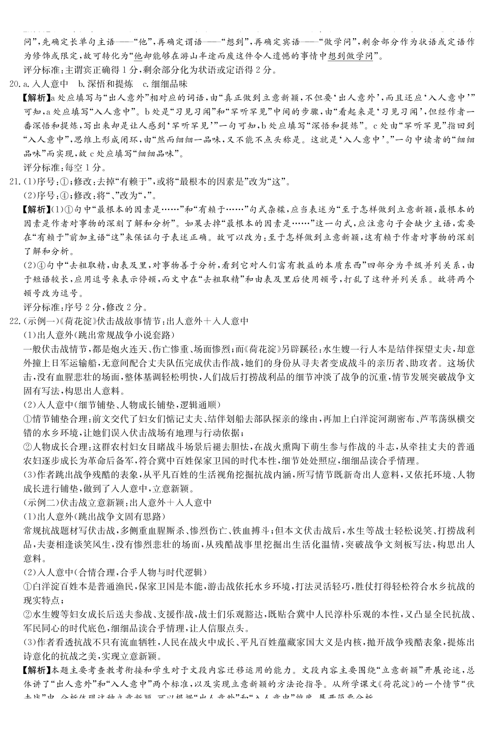 语文(27N)答案湖南炎德英才名校联合体2027届高三年级上学期8月入学检测考试(27N)(8.16-8.17).pdf_第3页