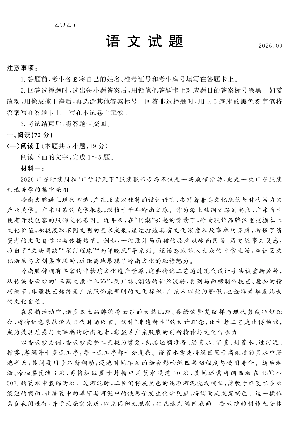 语文(高清版)山东名校联盟2027届高三9月开学全域学情综合诊断(9.2-9.3).pdf_第1页