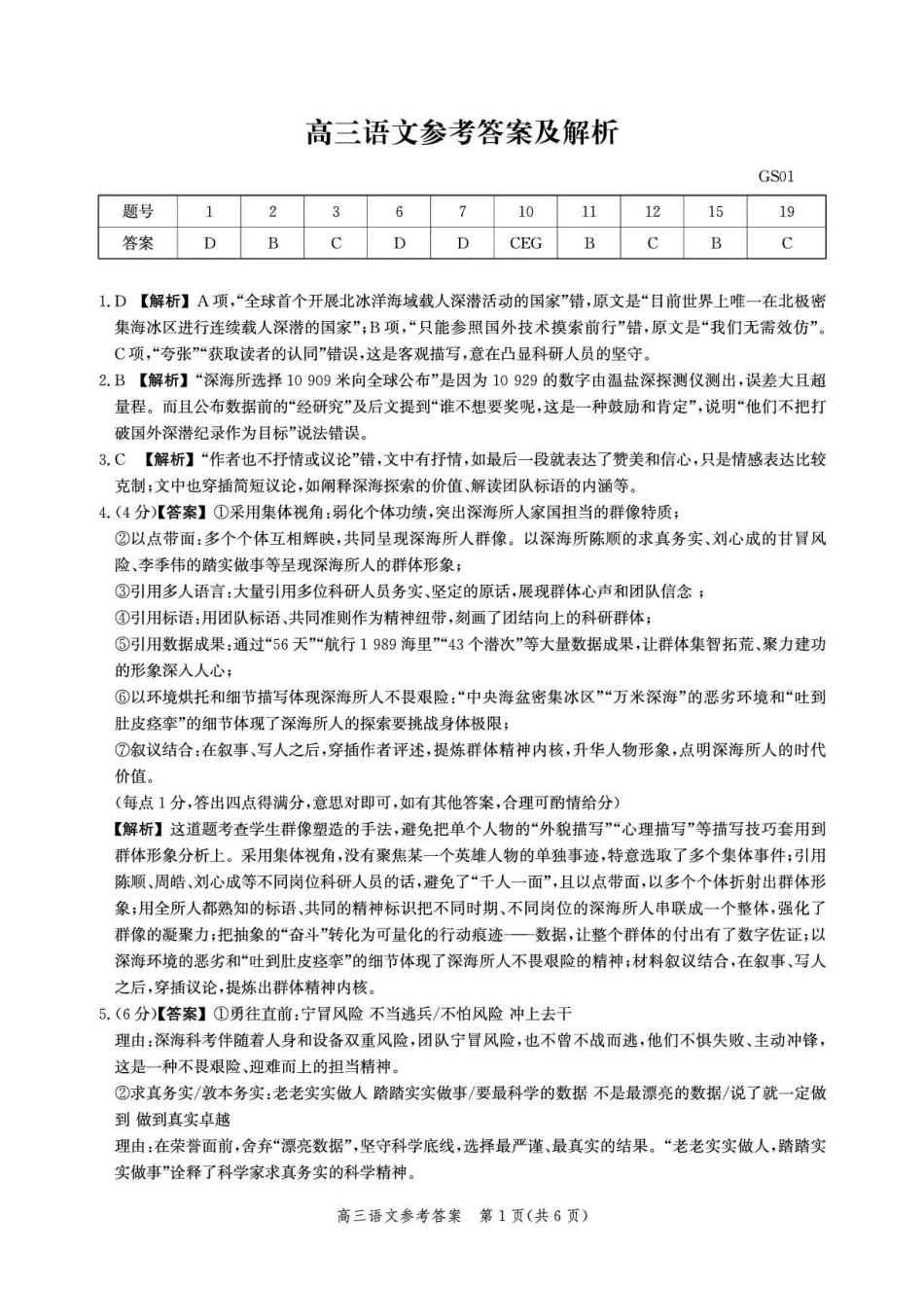 语文(内标GS01)答案河北沧州市第一中学2026-2027学年高三年级上学期开学考试(内标GS01)(9.2-9.3).pdf_第1页