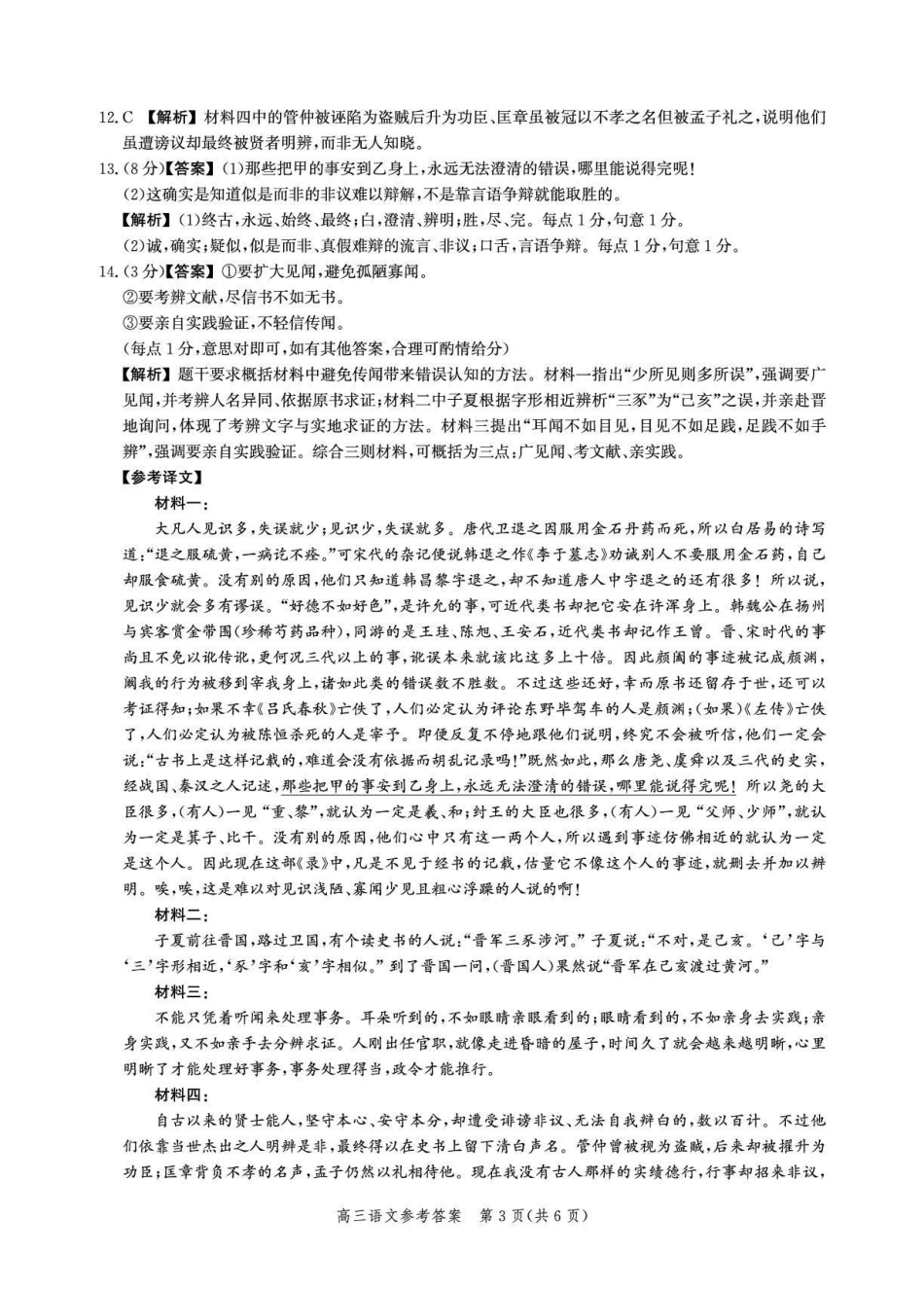 语文(内标GS01)答案河北沧州市第一中学2026-2027学年高三年级上学期开学考试(内标GS01)(9.2-9.3).pdf_第3页
