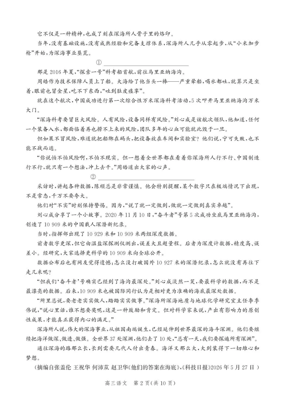 语文(内标GS01)河北沧州市第一中学2026-2027学年高三年级上学期开学考试(内标GS01)(9.2-9.3).pdf_第2页