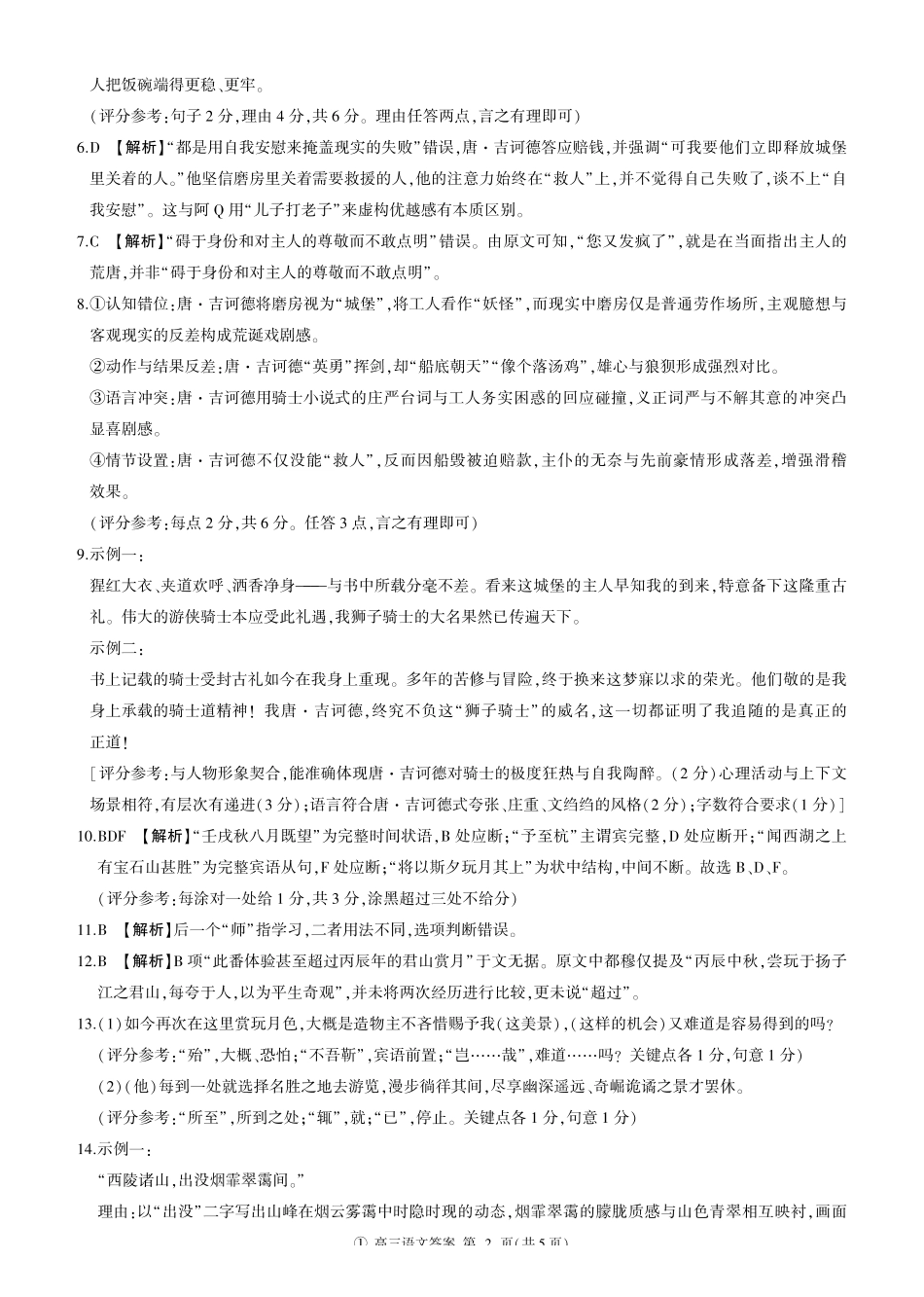 语文(上标双环)答案四川百师联盟2027届高三年级9月开学联考(9.2-9.3).pdf_第2页