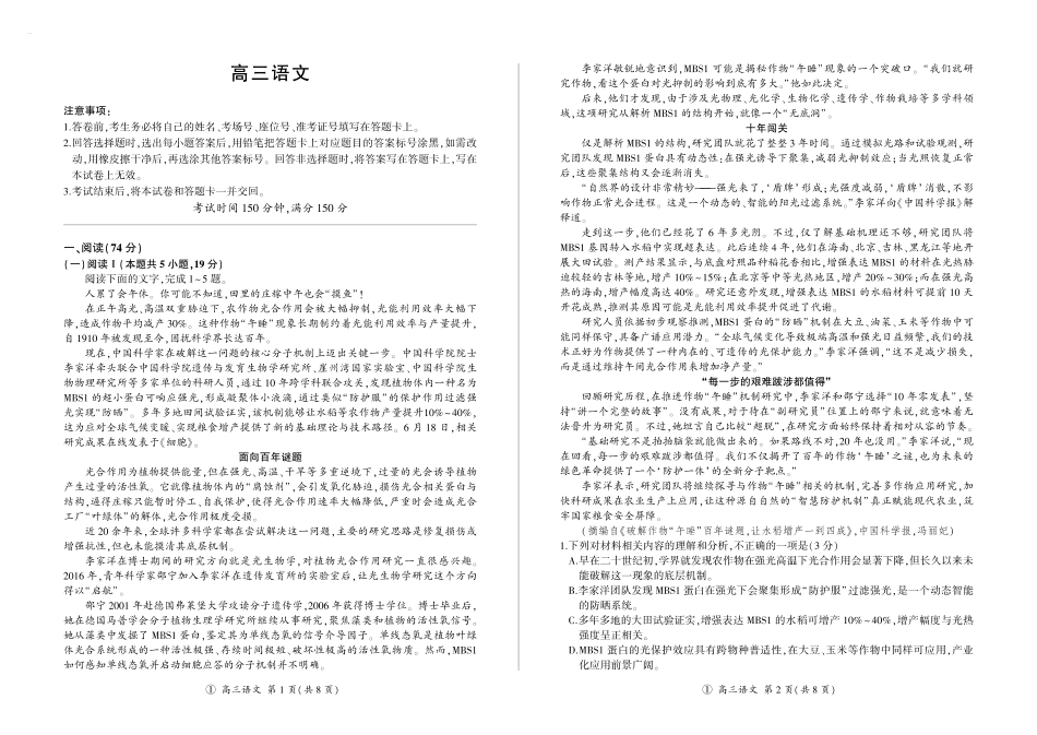 语文(上标双环)四川百师联盟2027届高三年级9月开学联考(9.2-9.3).pdf_第1页