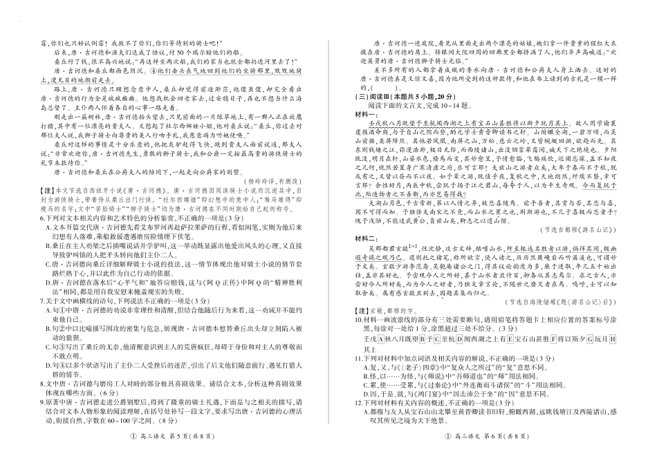 语文(上标双环)四川百师联盟2027届高三年级9月开学联考(9.2-9.3).pdf_第3页