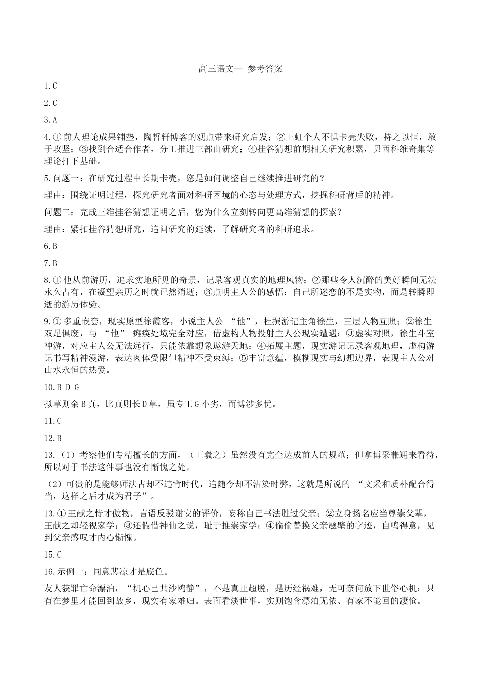 语文(下标27H)答案【中国第五高中】湖南雅礼中学2027届高三年级月考卷(一)(下标27H)(8.22-8.23).docx_第1页