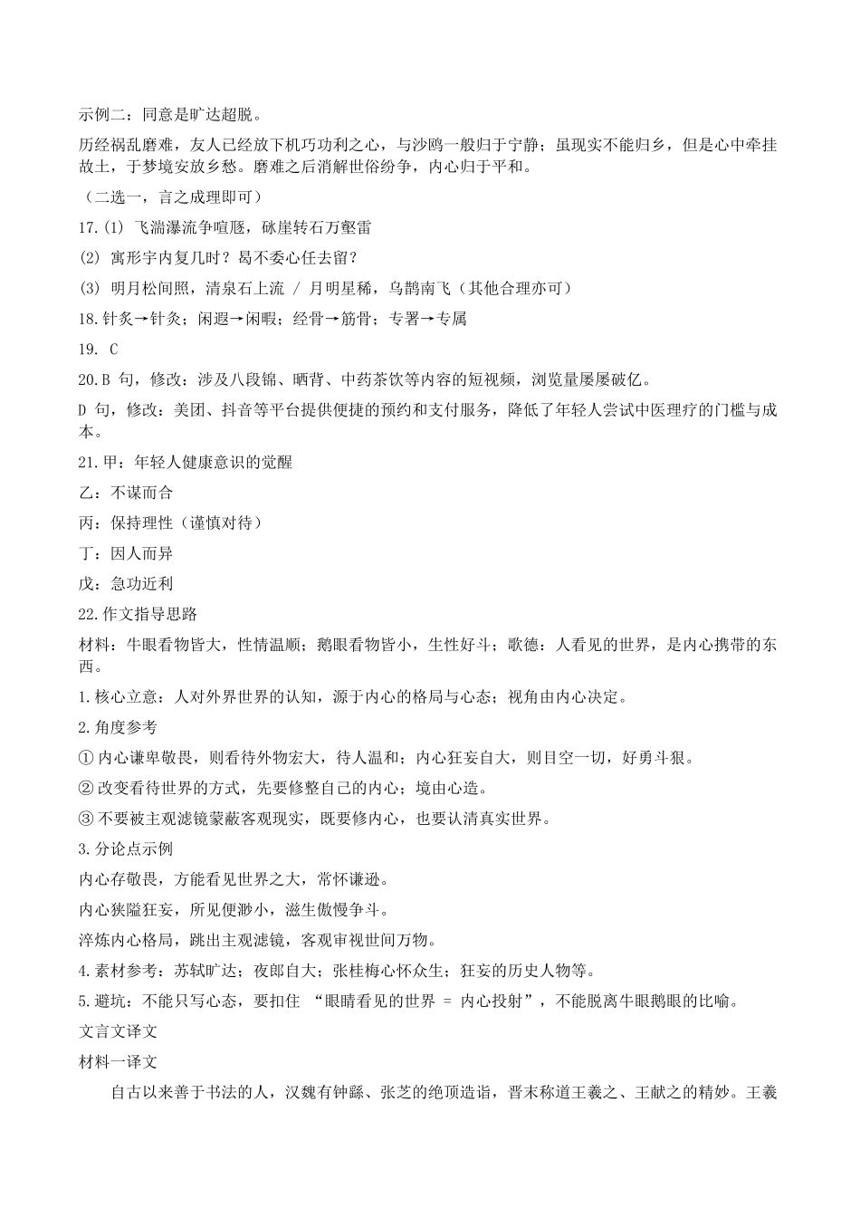 语文(下标27H)答案【中国第五高中】湖南雅礼中学2027届高三年级月考卷(一)(下标27H)(8.22-8.23).docx_第2页
