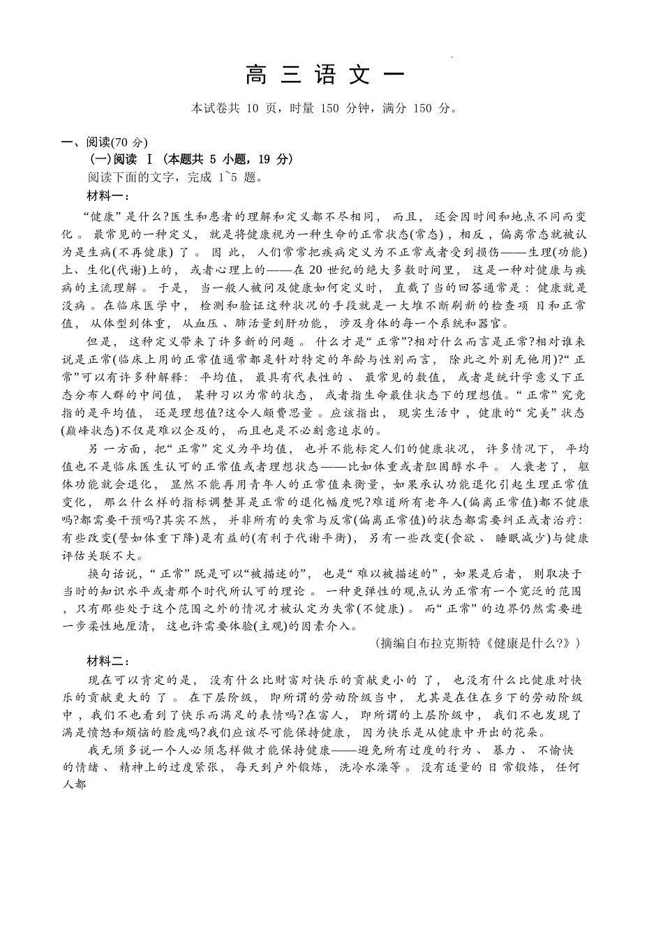 语文(下标27Q1)【全国Top50强校】湖南长沙市第一中学校2027届高三年级月考卷(一)(下标27Q1)(8.30-8.31).docx_第1页