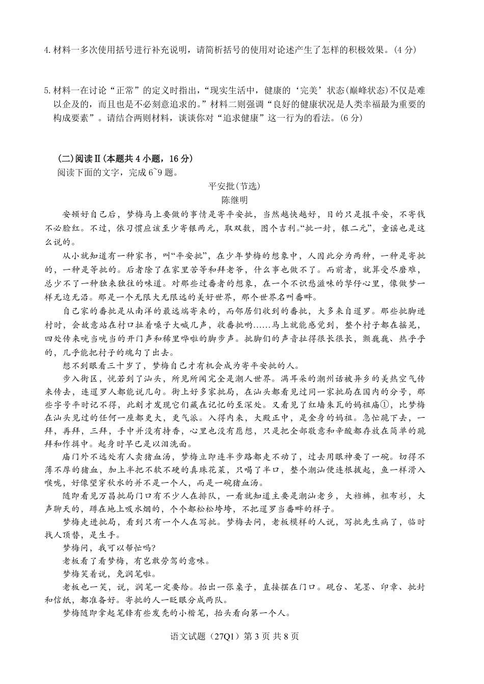 语文(下标27Q1)【全国Top50强校】湖南长沙市第一中学校2027届高三年级月考卷(一)(下标27Q1)(8.30-8.31).pdf_第3页