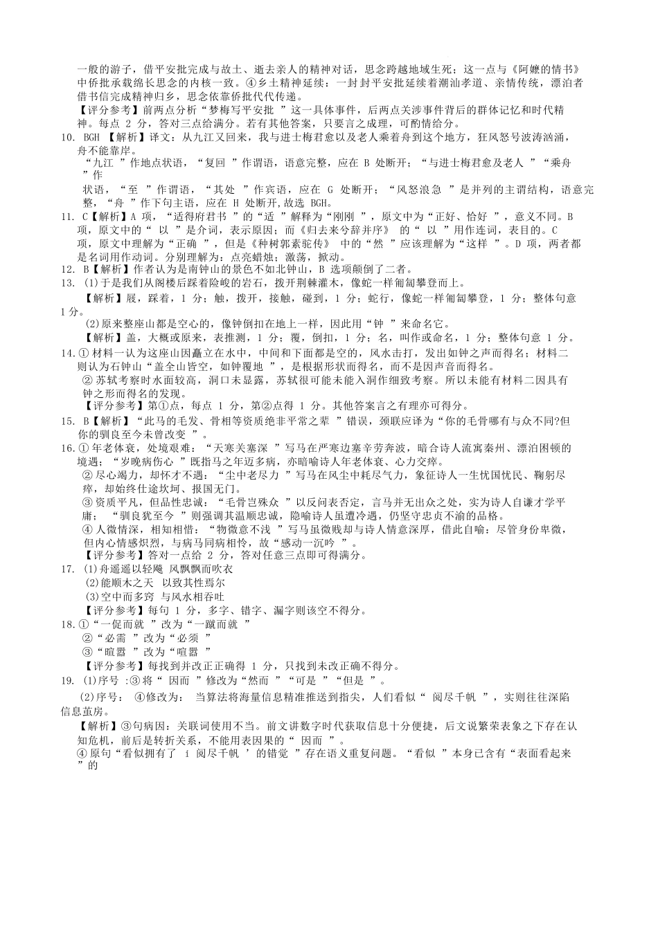 语文(下标27Q1)答案【全国Top50强校】湖南长沙市第一中学校2027届高三年级月考卷(一)(下标27Q1)(8.30-8.31).docx_第2页