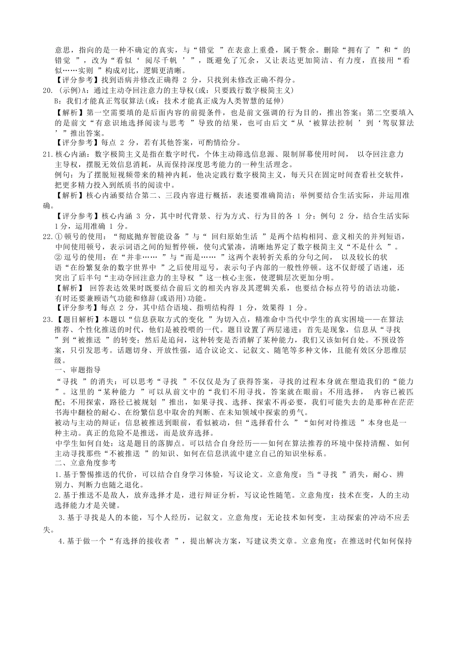 语文(下标27Q1)答案【全国Top50强校】湖南长沙市第一中学校2027届高三年级月考卷(一)(下标27Q1)(8.30-8.31).docx_第3页