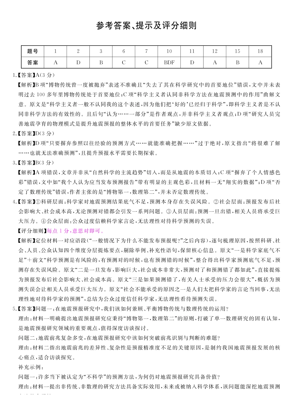 语文(下标FJ)答案福建部分学校百校联考2027届年级高三上学期9月开学联考(下标FJ)(9.1-9.2).pdf_第1页
