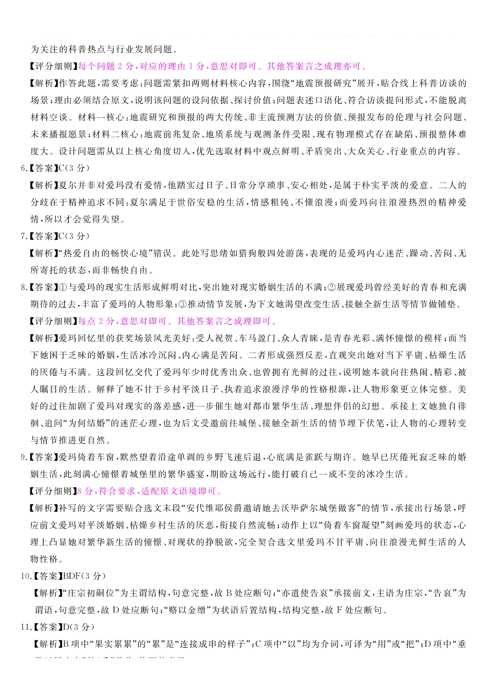语文(下标FJ)答案福建部分学校百校联考2027届年级高三上学期9月开学联考(下标FJ)(9.1-9.2).pdf_第2页
