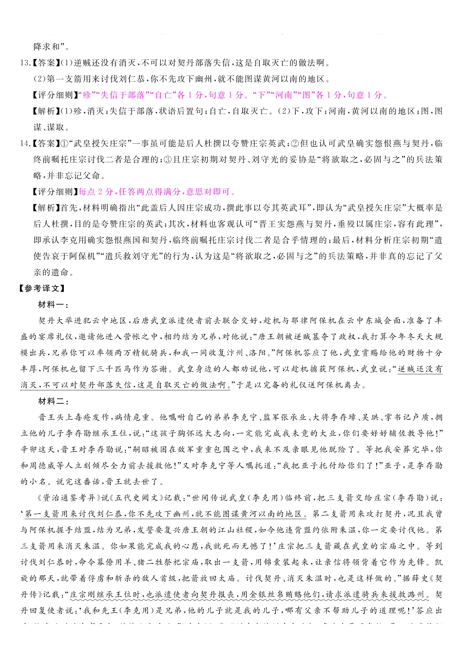 语文(下标FJ)答案福建部分学校百校联考2027届年级高三上学期9月开学联考(下标FJ)(9.1-9.2).pdf_第3页