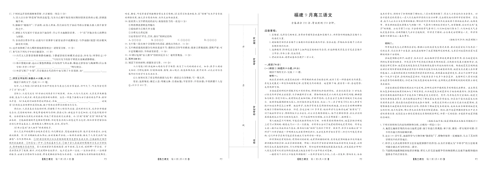 语文(下标FJ)福建部分学校百校联考2027届年级高三上学期9月开学联考(下标FJ)(9.1-9.2).pdf_第1页