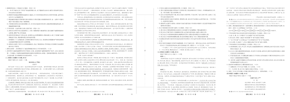 语文(下标FJ)福建部分学校百校联考2027届年级高三上学期9月开学联考(下标FJ)(9.1-9.2).pdf_第2页