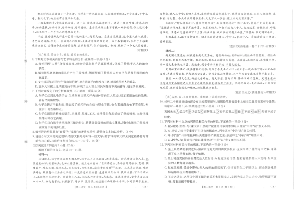 语文(下标JX)江西金太阳联考2027届高三年级上学期开学联考(下标JX)(9.3-9.4)(1).pdf_第3页