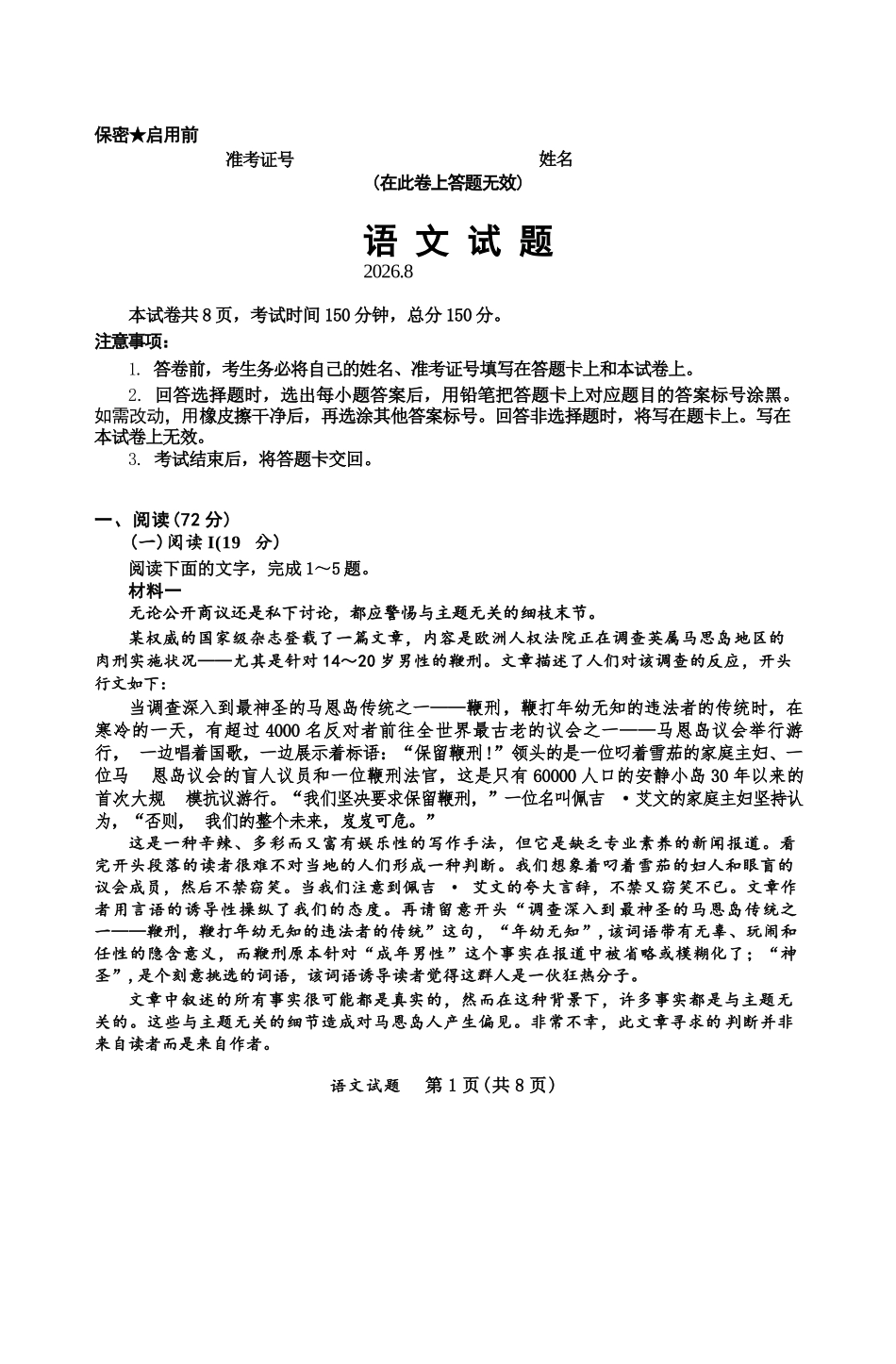 语文【福建双百强校联考】福建厦门一中、泉州五中2026年8月2027届高三年级上开学联考(8.27-8.29).docx_第1页
