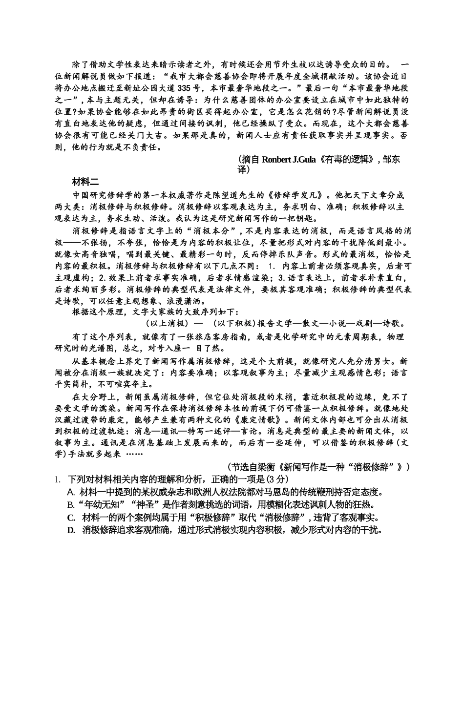 语文【福建双百强校联考】福建厦门一中、泉州五中2026年8月2027届高三年级上开学联考(8.27-8.29).docx_第2页